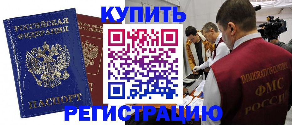 временная регистрация недорого в Коркино